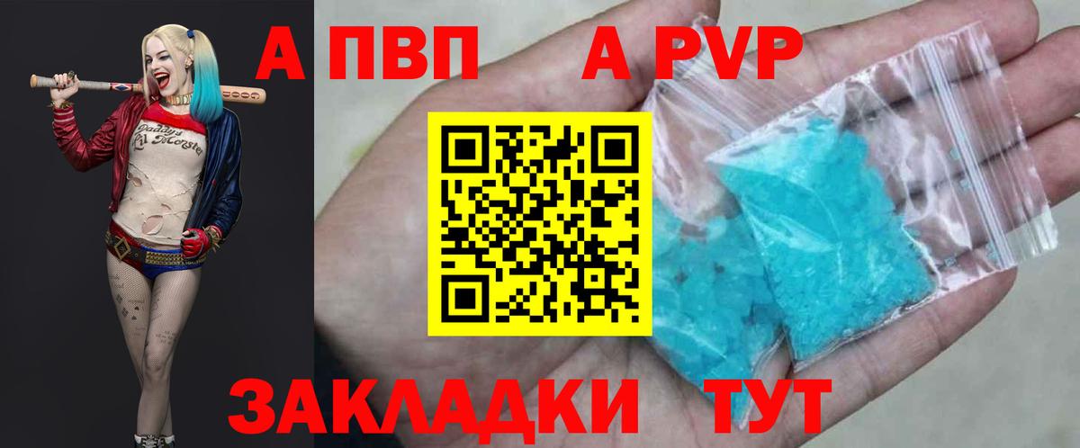 Alpha-PVP кристаллы  Альфа ПВП Соль  Мичуринск  Вход с VPN 