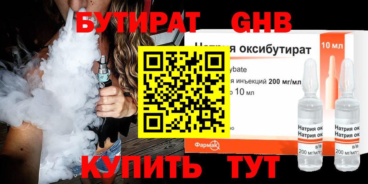 Мичуринск  БУТИРАТ бутандиол  Вход с VPN 