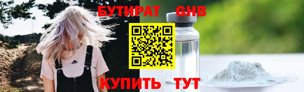 БУТИРАТ оксана Мичуринск