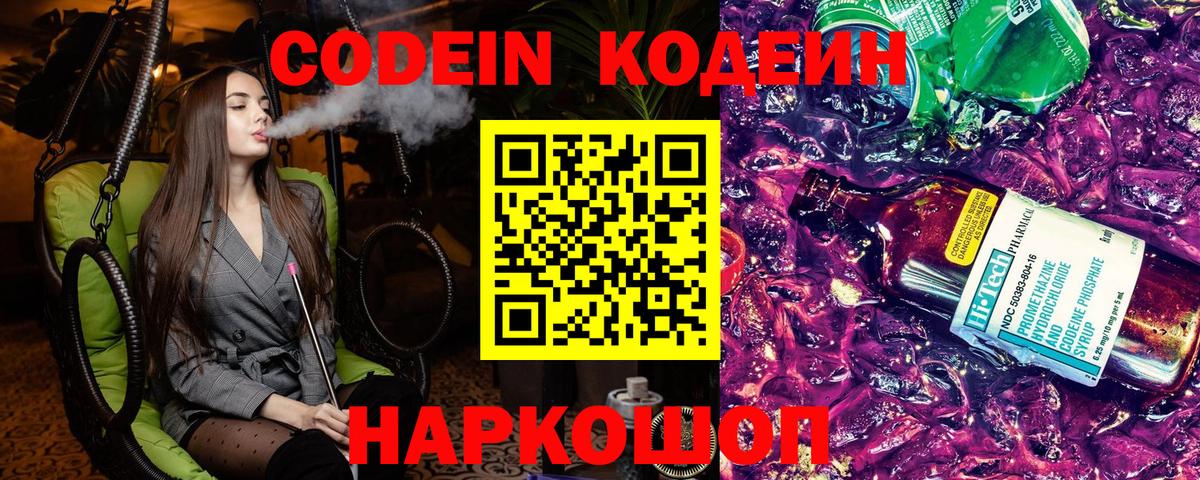 Мичуринск  Codein напиток Lean (лин)  Вход с VPN  Кодеиновый сироп Lean Purple Drank 