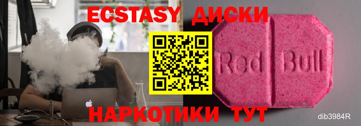 Экстази диски  omg   ЭКСТАЗИ  нарко площадка формула  Ecstasy MDMA  Вход с VPN  Мичуринск 