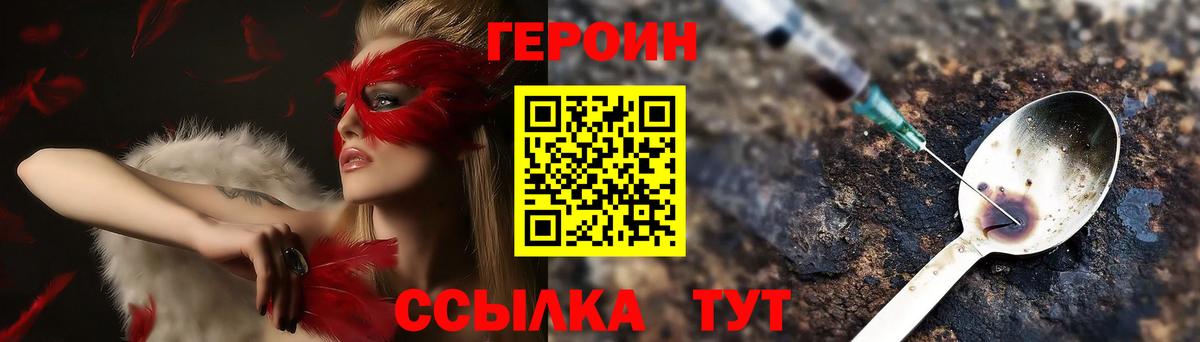ГЕРОИН VHQ Мичуринск
