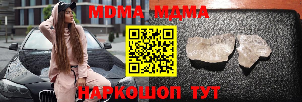 МДМА  MDMA молли  Вход с VPN  Мичуринск 