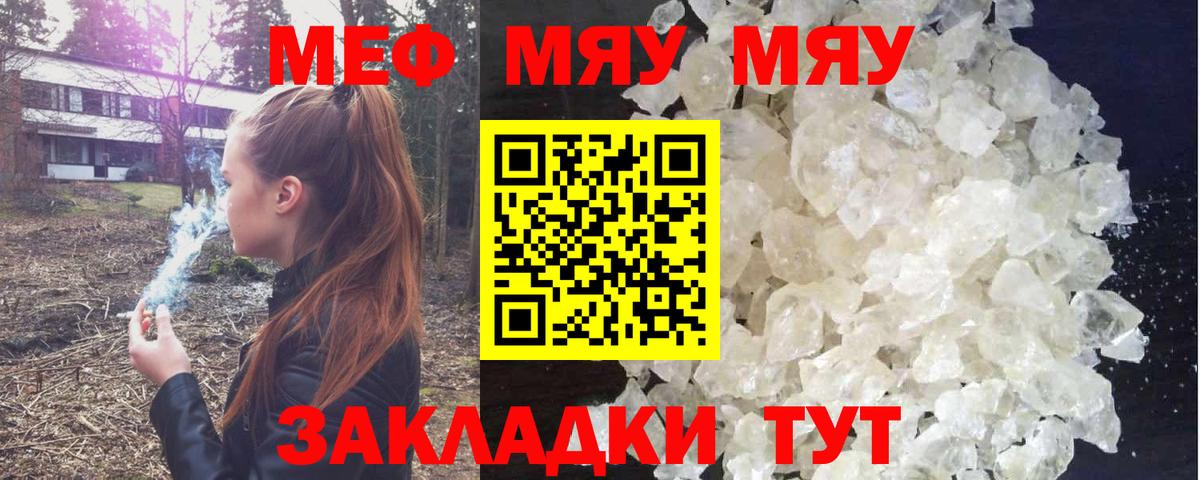 Мефедрон Мичуринск