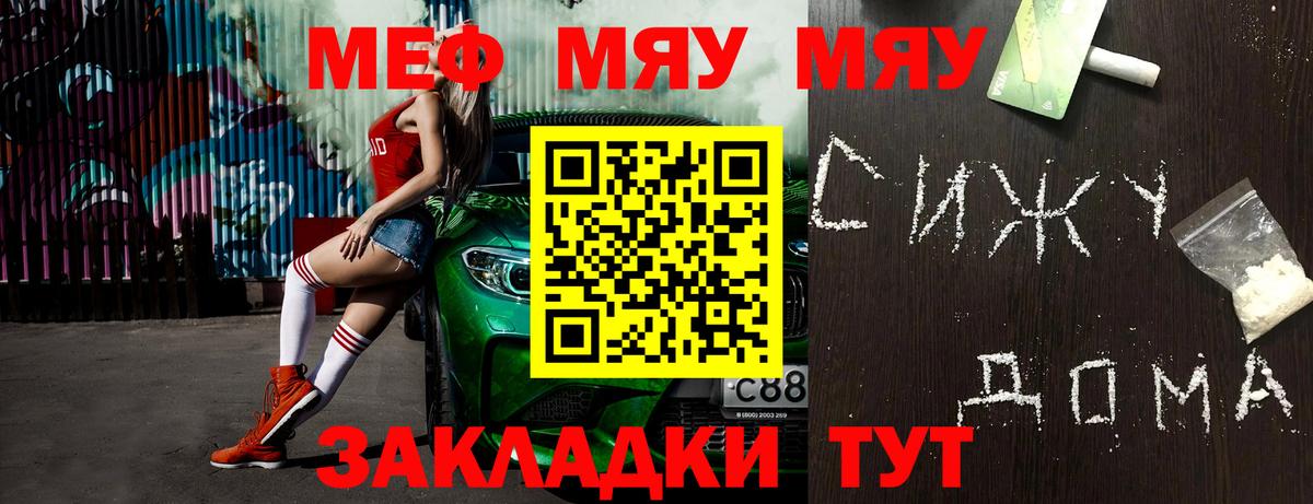 МЯУ-МЯУ  Меф мяу мяу  Мичуринск  МЕФ  как найти   Вход с VPN  MEGA зеркало  Меф мяу мяу 